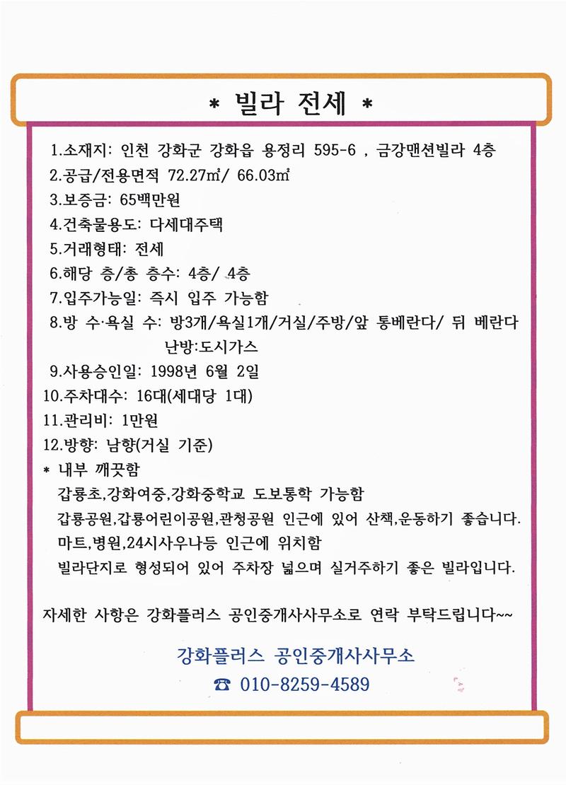 금강맨션빌라.jpg 이미지