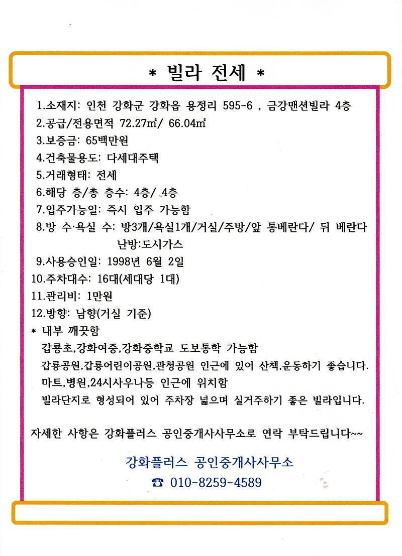 금강맨션빌라.jpg 이미지