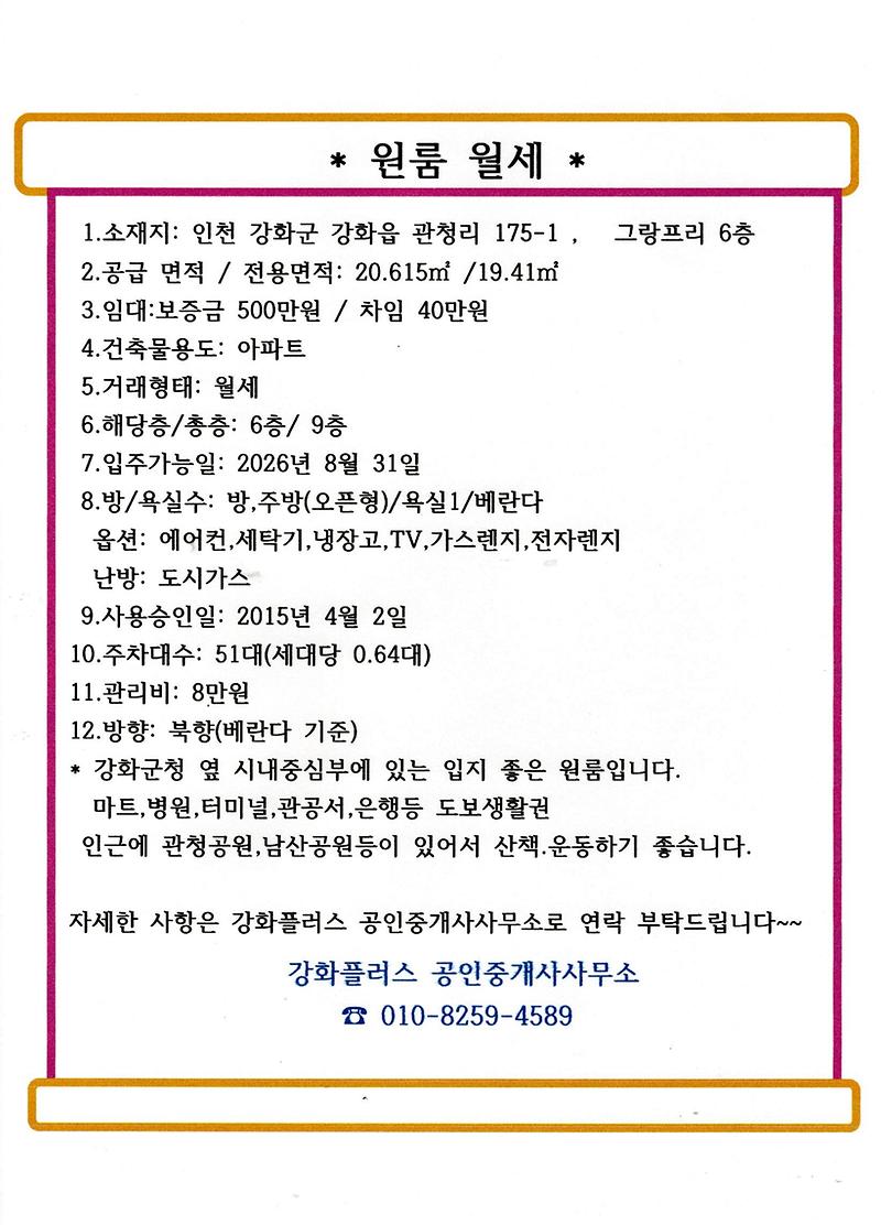 그랑프리원룸.jpg 이미지