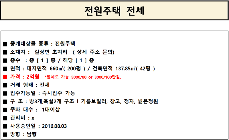 길상면_초지리_전원주택_전세_또는_월세.png 이미지