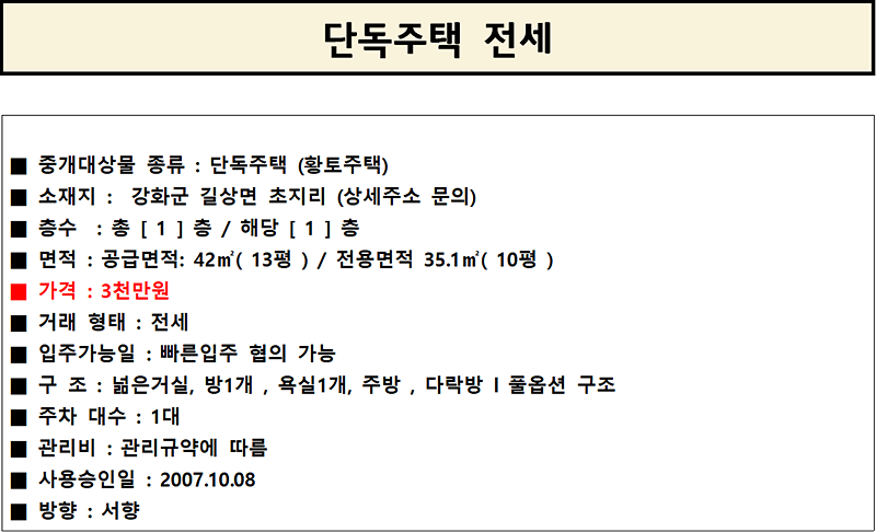길상면_황토주택_전세_3천만원.png 이미지