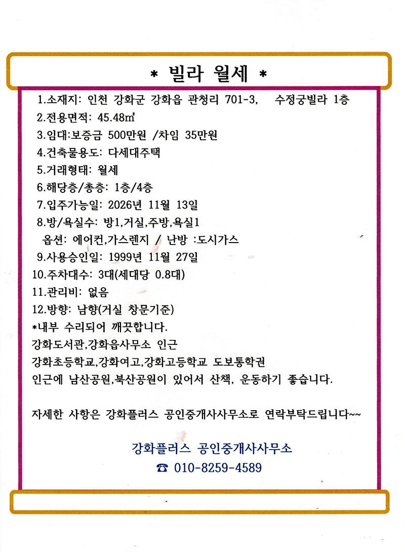 관청리_빌라.jpg 이미지