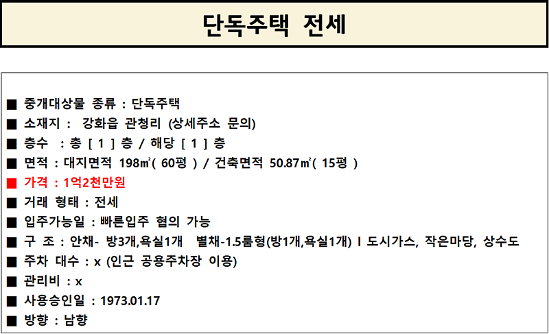 관청리_단독주택_전세_(여고인근).png 이미지