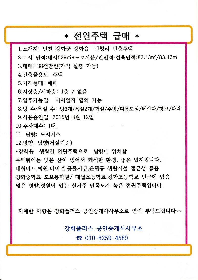 관청리_주택.jpg 이미지