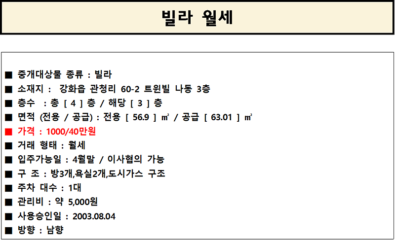 관청리_트위빌_나동_3층월세.png 이미지