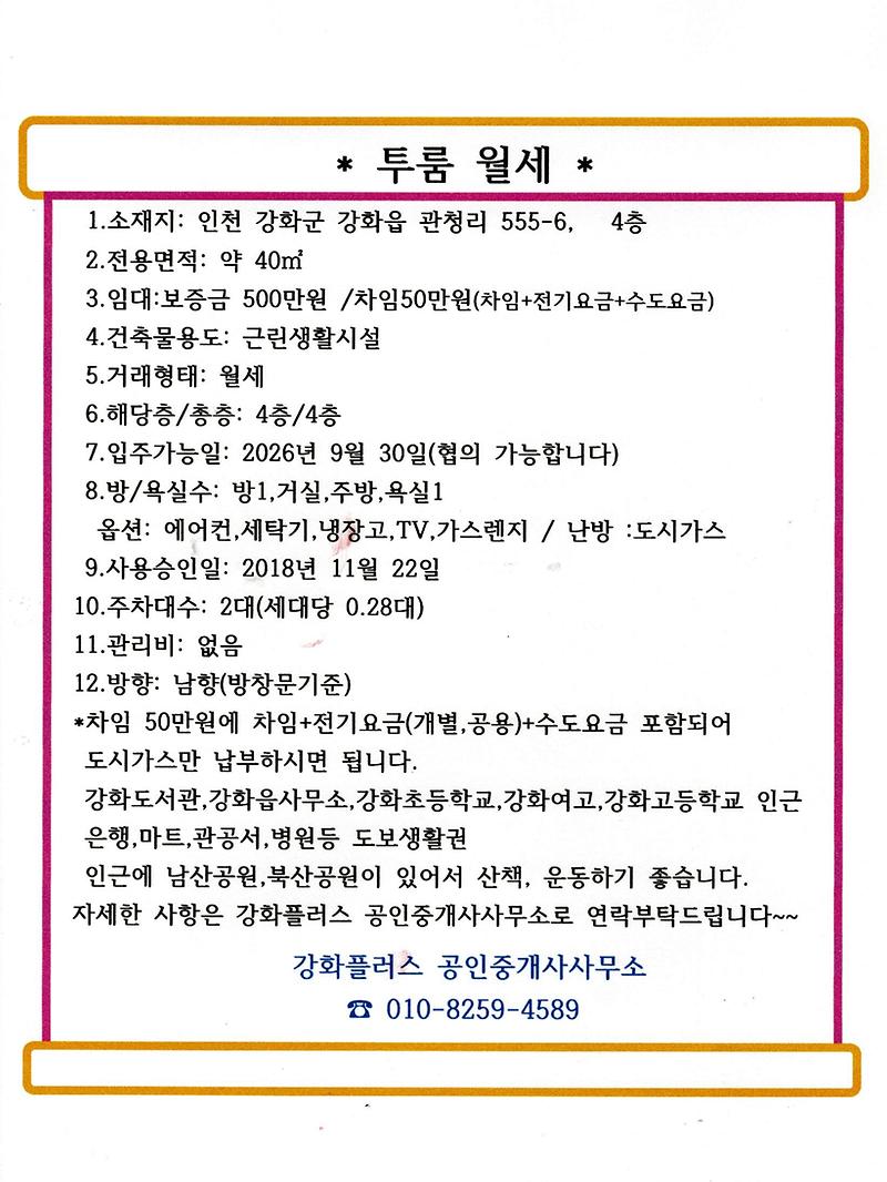관청리_투룸.jpg 이미지