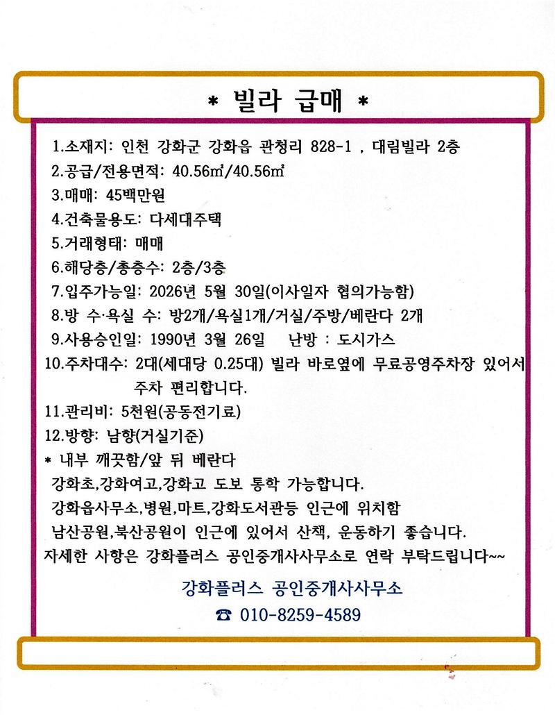 관청리빌라2층.jpg 이미지