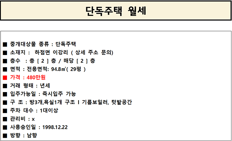 하점면_이강리_단독2층_년세.png 이미지