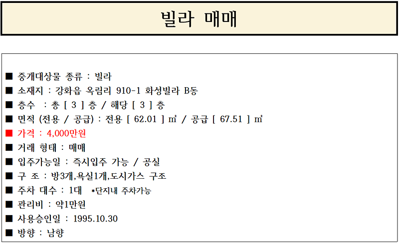 화성빌라_소액급매.png 이미지