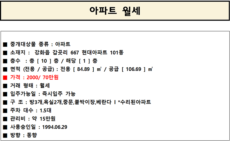 현대아파트_101동1층_월세.png 이미지