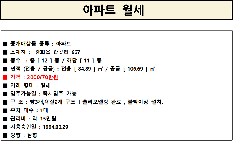 현대아파트_103동11층_월세.png 이미지