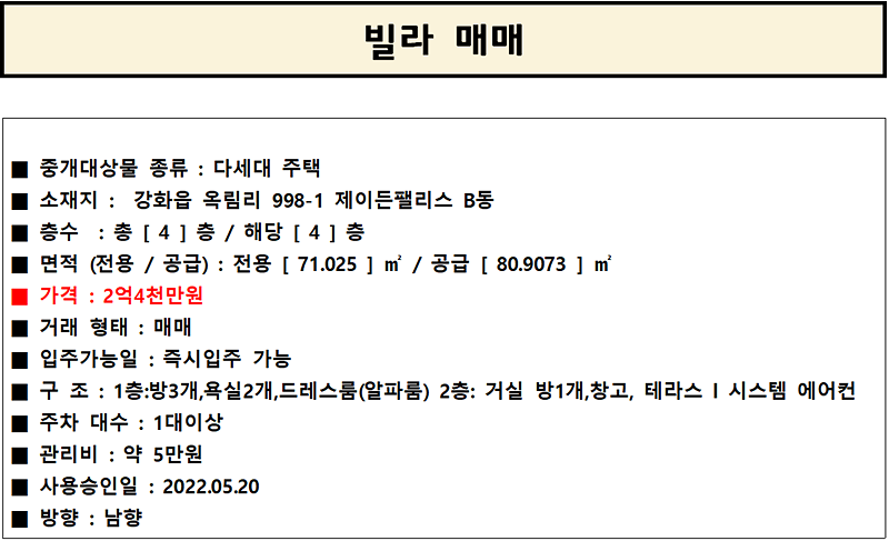 제이든팰리스_B동_4층_매매.png 이미지