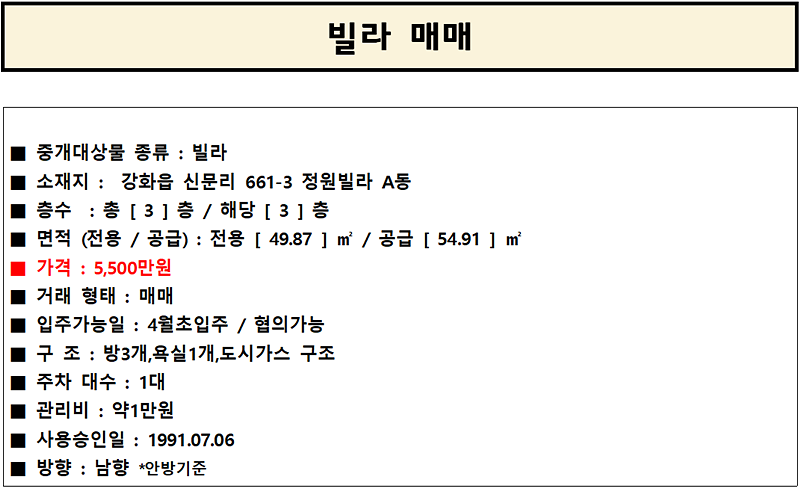 정원빌라A동_3층_매매.png 이미지