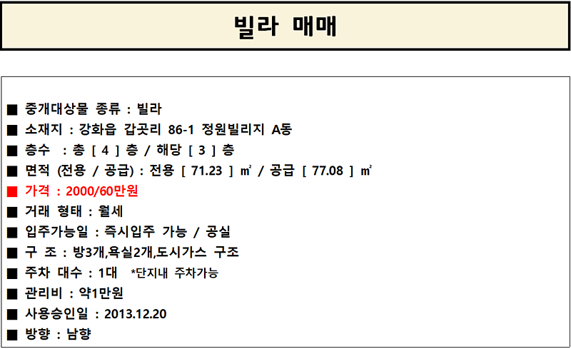 정원빌리지A동_월세.png 이미지