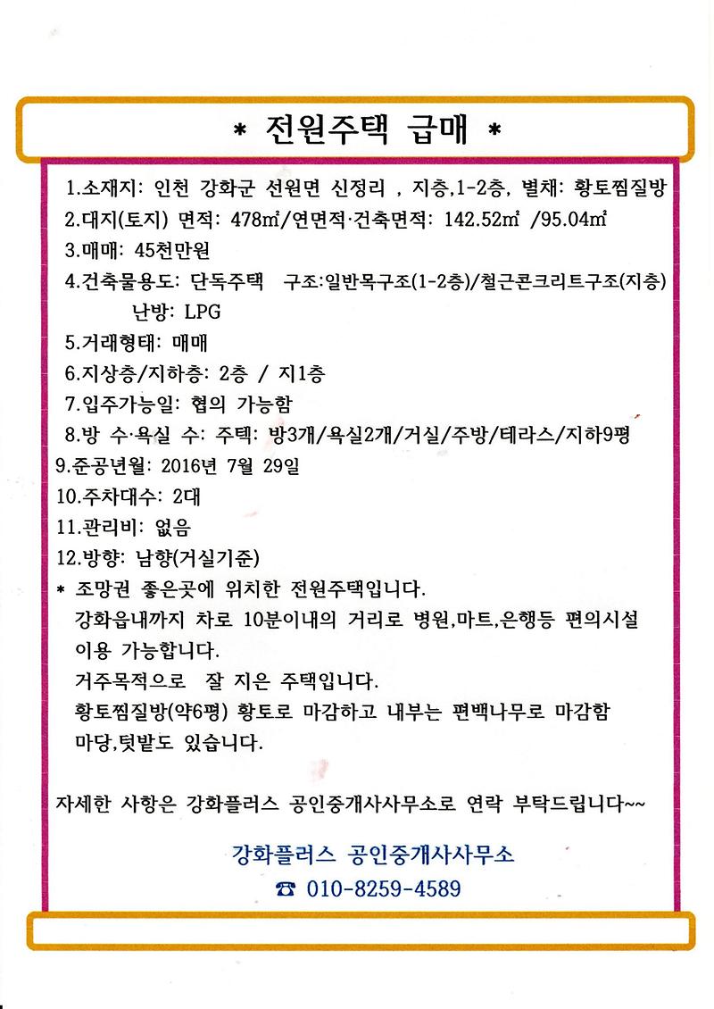 전원주택_신정리.jpg 이미지