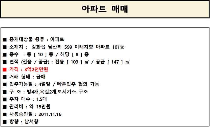 미래지향_101동_8층_급매물.png 이미지