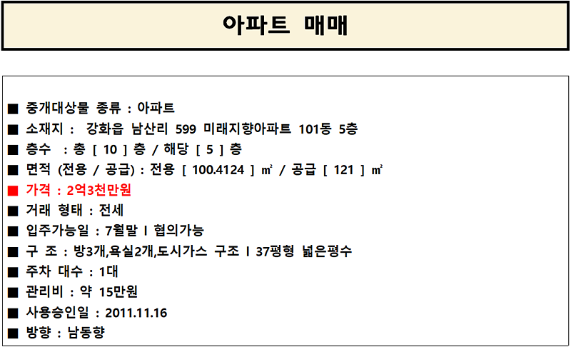 미래지향_아파트_101동_5층_귀한_전세.png 이미지