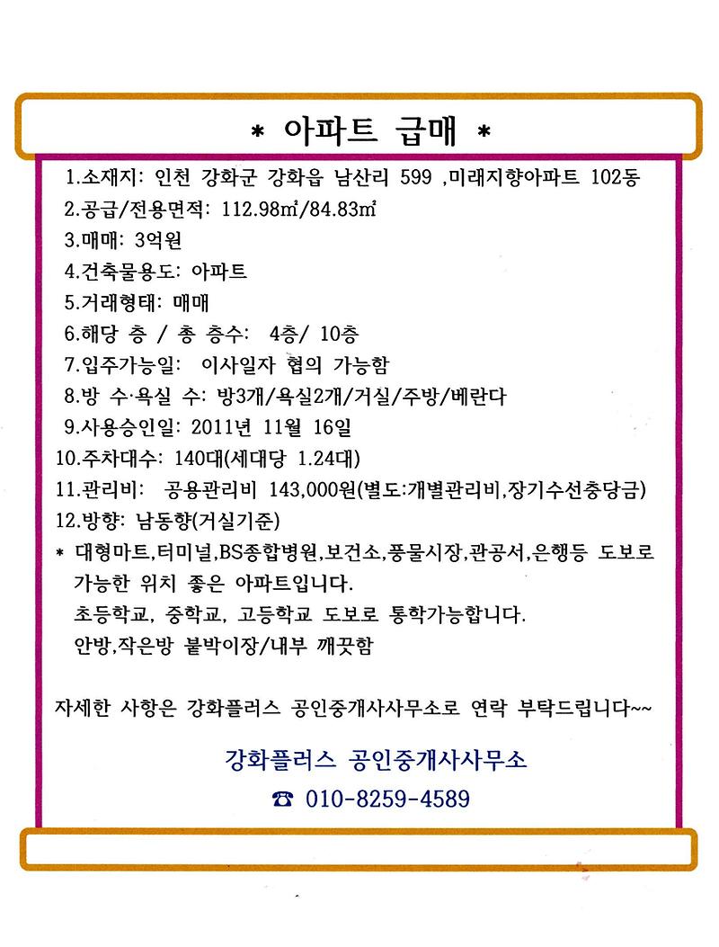 미래지향아파트.jpg 이미지