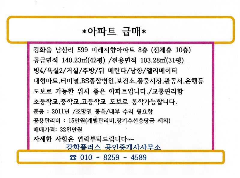 미래지향아파트.jpg 이미지