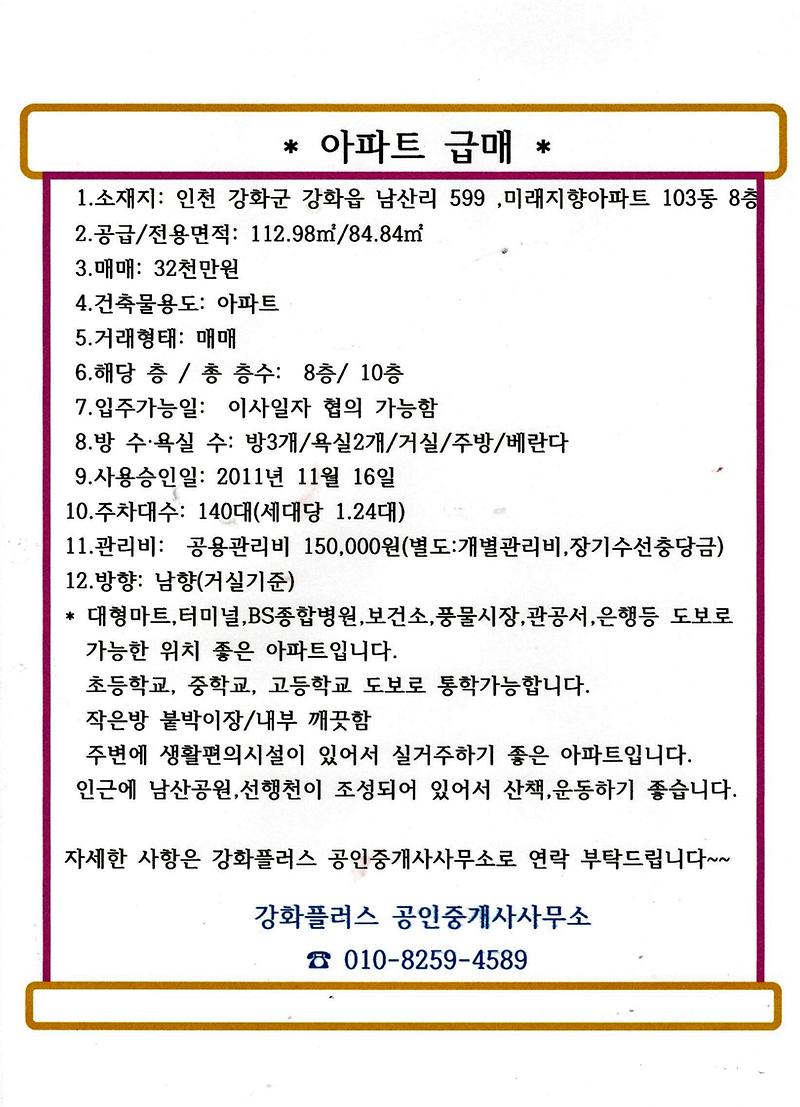 미래지향아파트.jpg 이미지