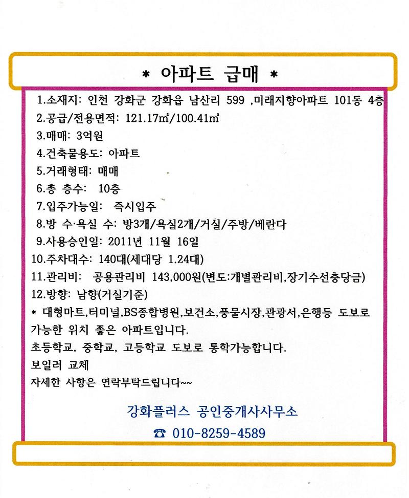 미래지향아파트.jpg 이미지