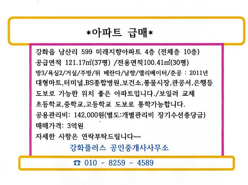 미래지향아파트37평형.jpg 이미지