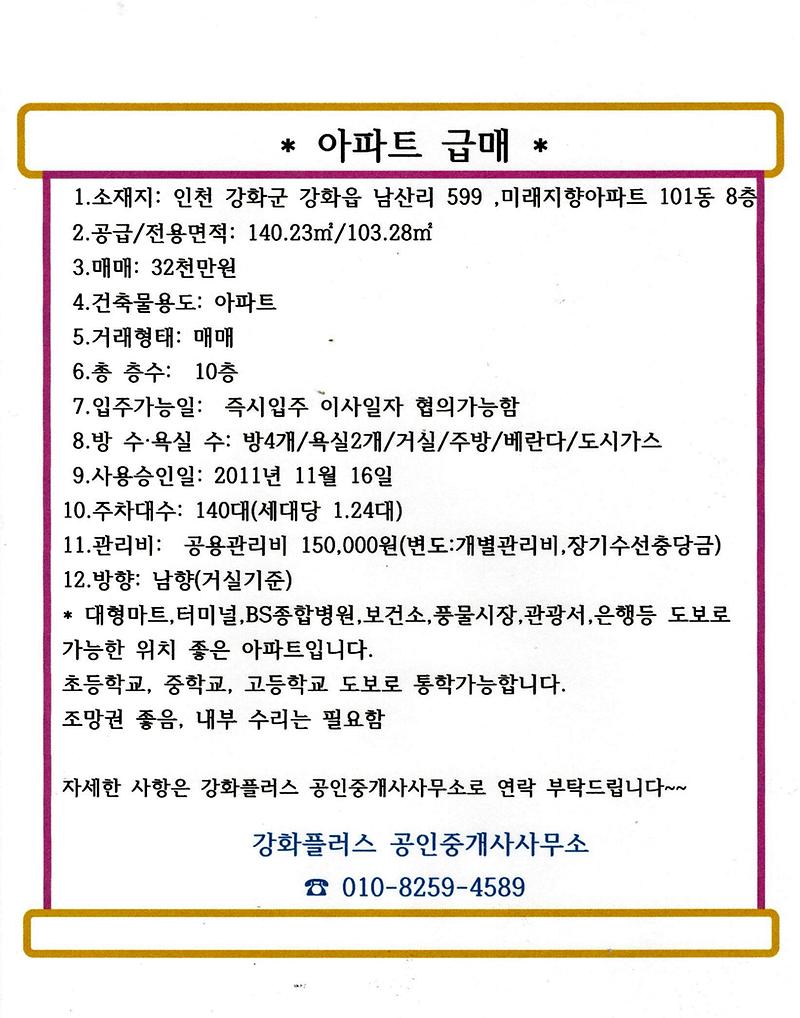 미래지향아파트_42평형.jpg 이미지