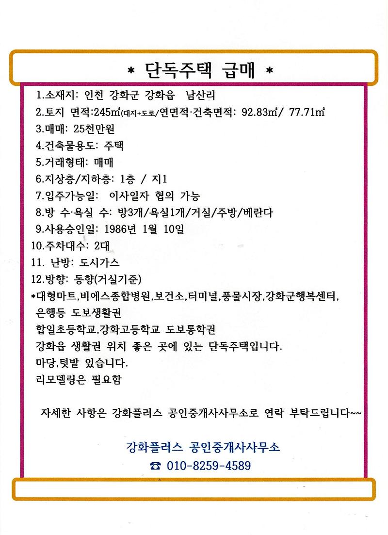 남산리_단독주택.jpg 이미지