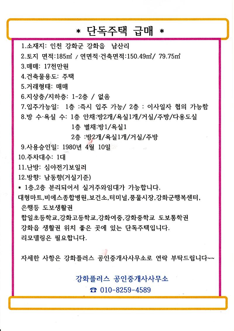 남산리_단독주택.jpg 이미지