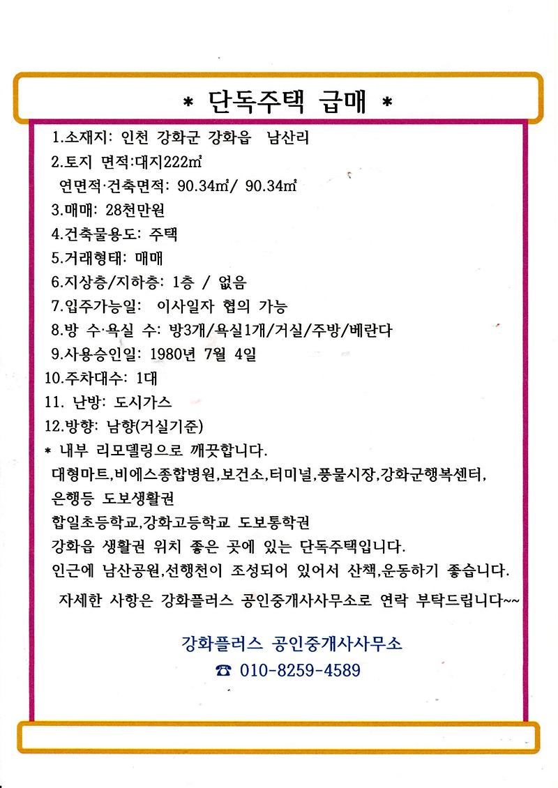 남산리_단독주택.jpg 이미지