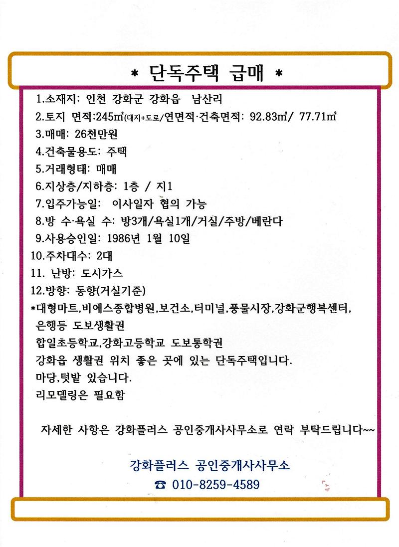남산리_단독주택.jpg 이미지