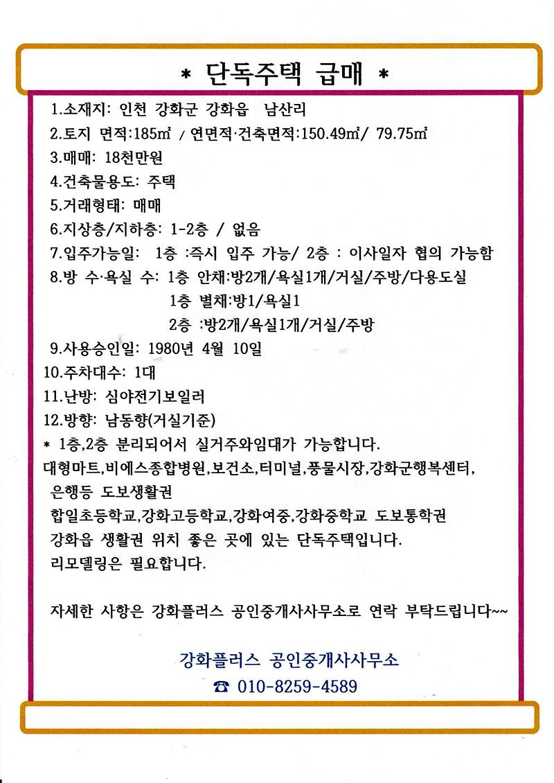 남산리_단독주택.jpg 이미지