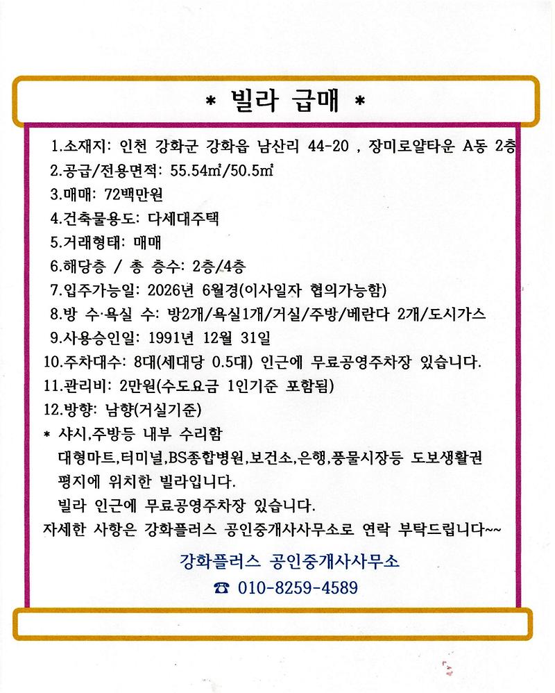남산리_장미로얄타운.jpg 이미지