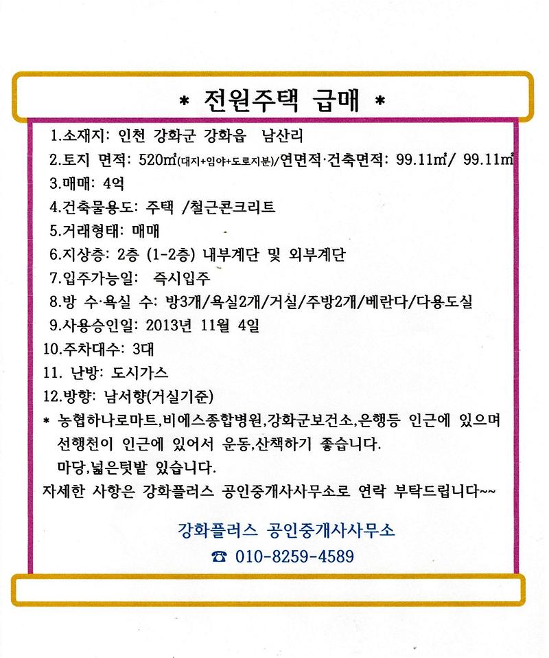 남산리_주택.jpg 이미지