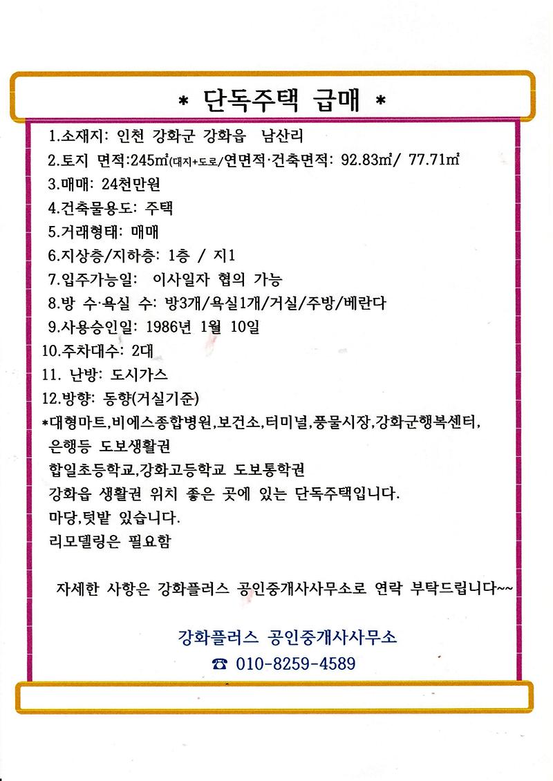 남산리_주택.jpg 이미지