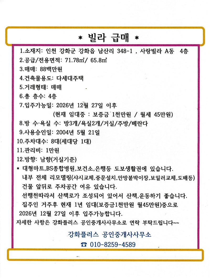 남산리_사랑빌라.jpg 이미지