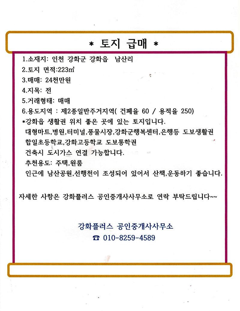 남산리_토지.jpg 이미지