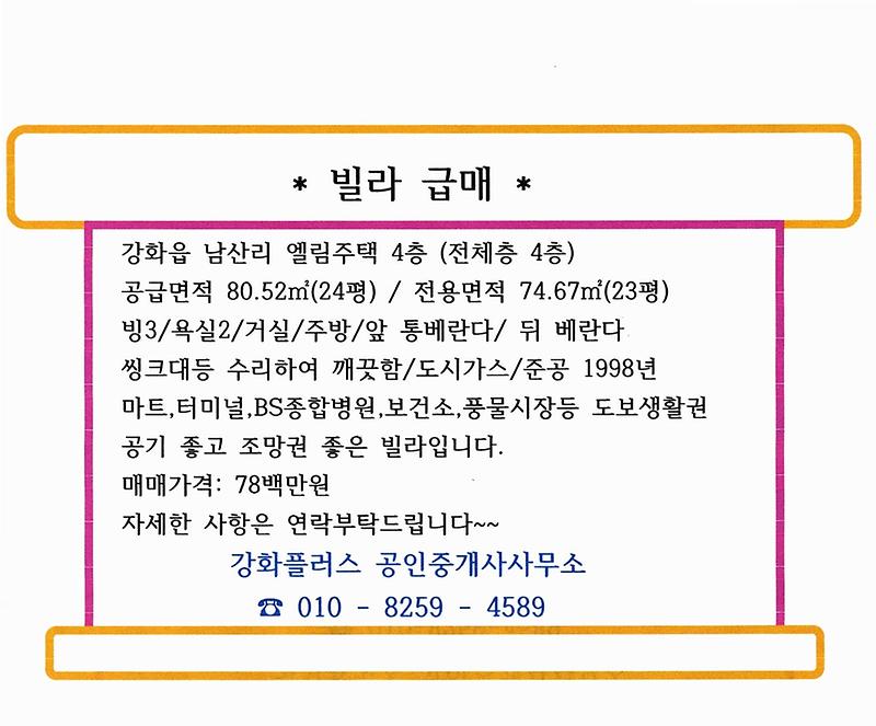 남산리빌라.jpg 이미지