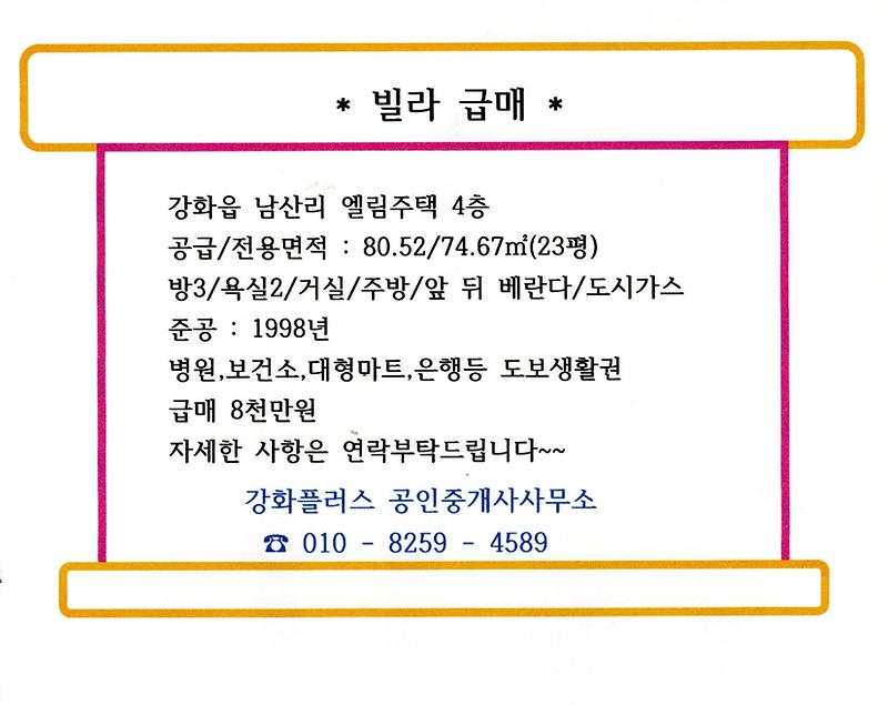 남산리빌라.jpg 이미지