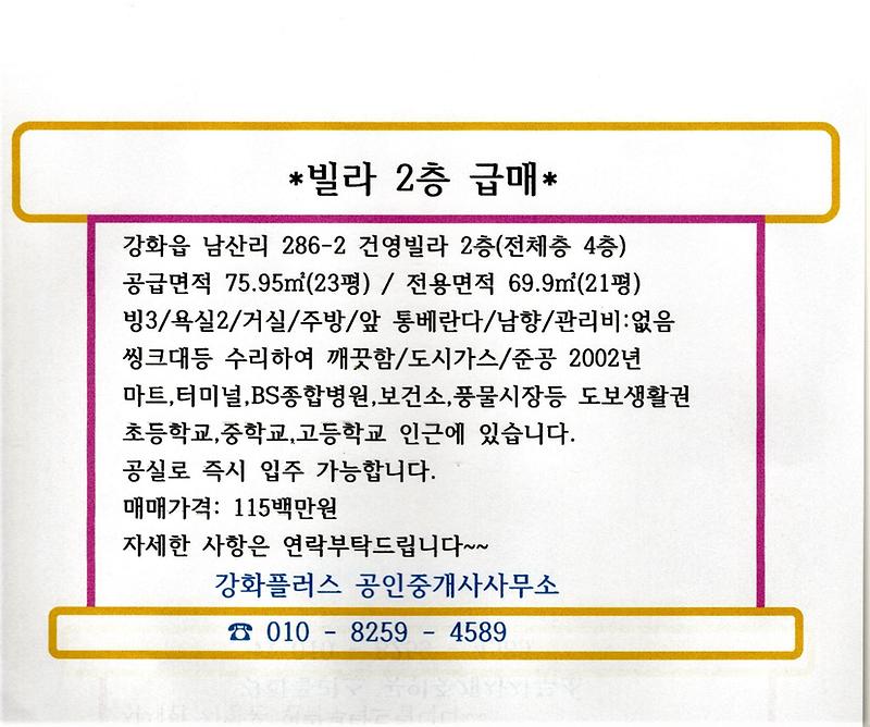 남산리빌라2층.jpg 이미지