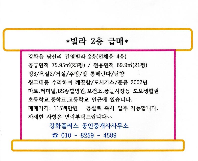 남산리빌라2층.jpg 이미지