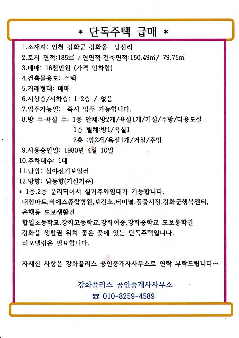 남산리단독주택.jpg 이미지
