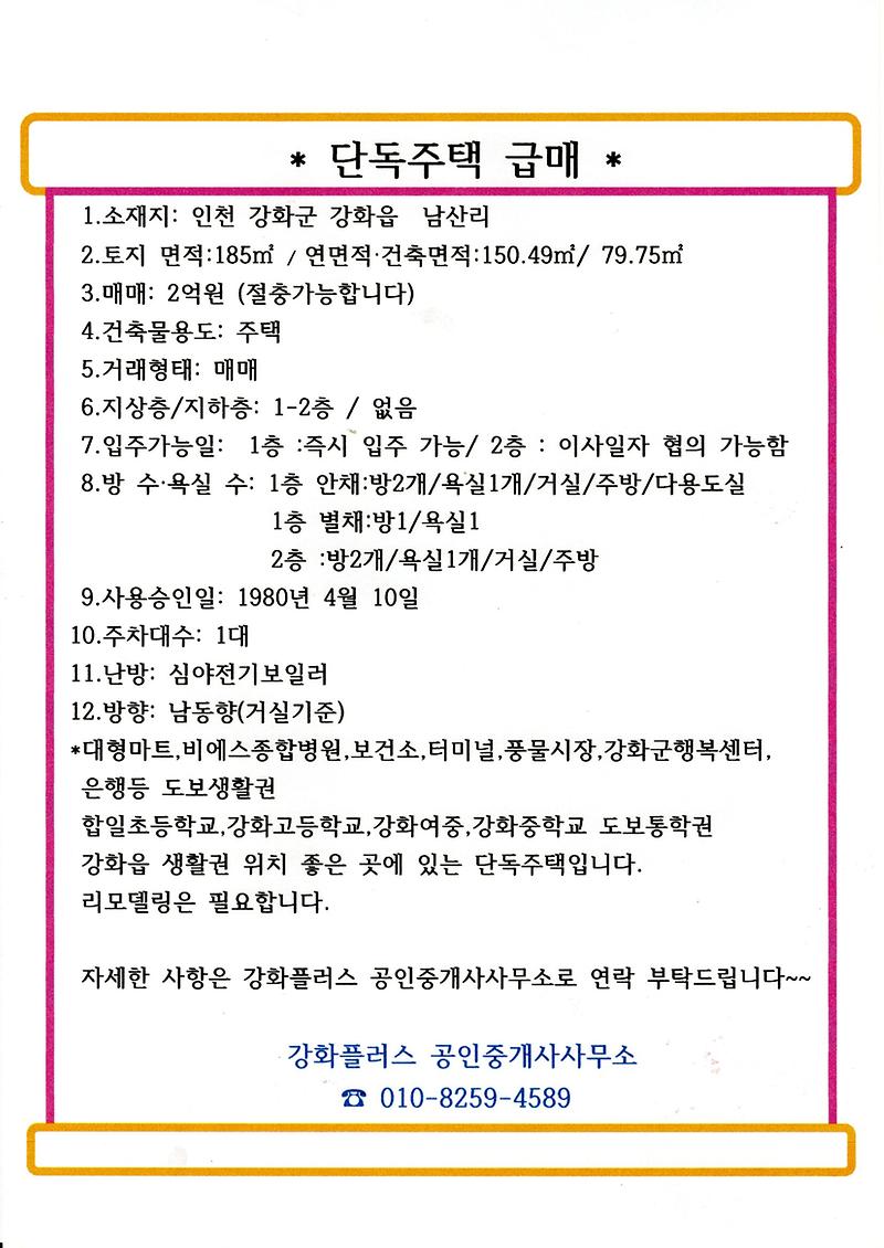 남산리주택.jpg 이미지