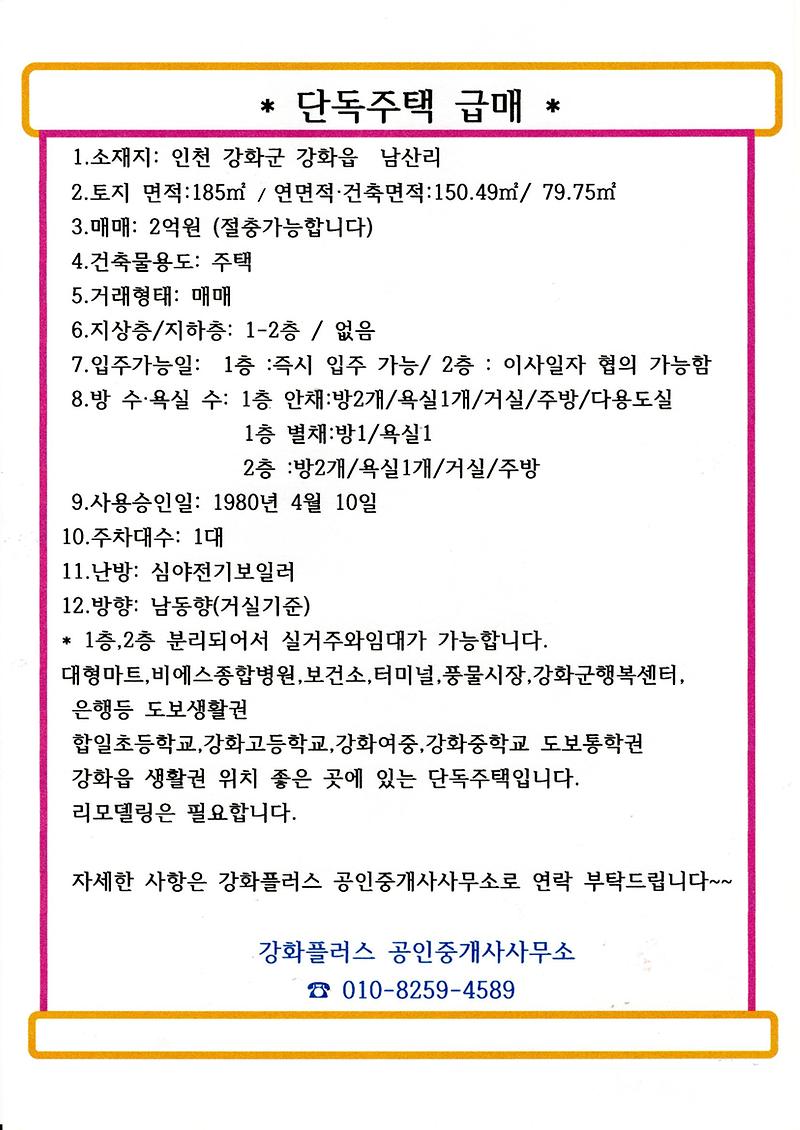 남산리주택.jpg 이미지