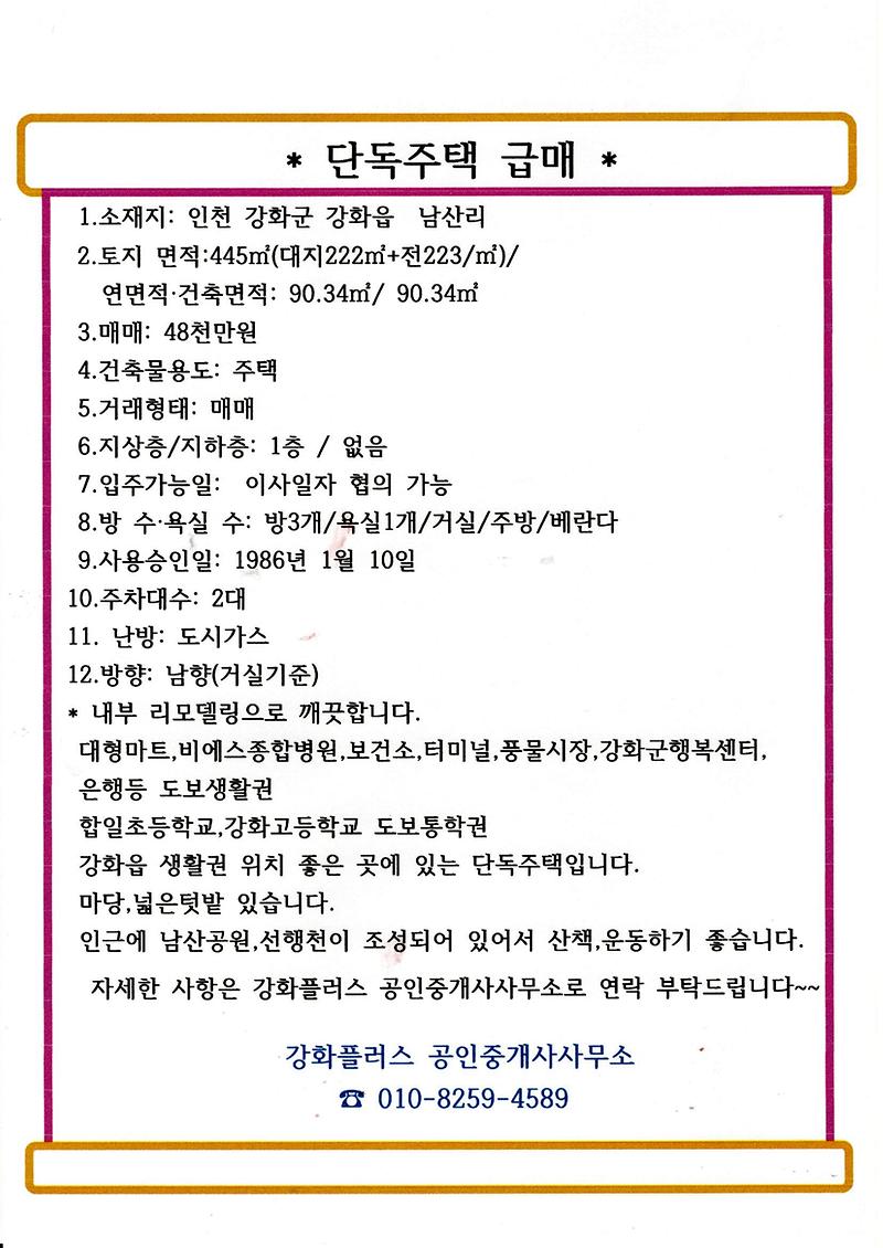 남산리주택.jpg 이미지