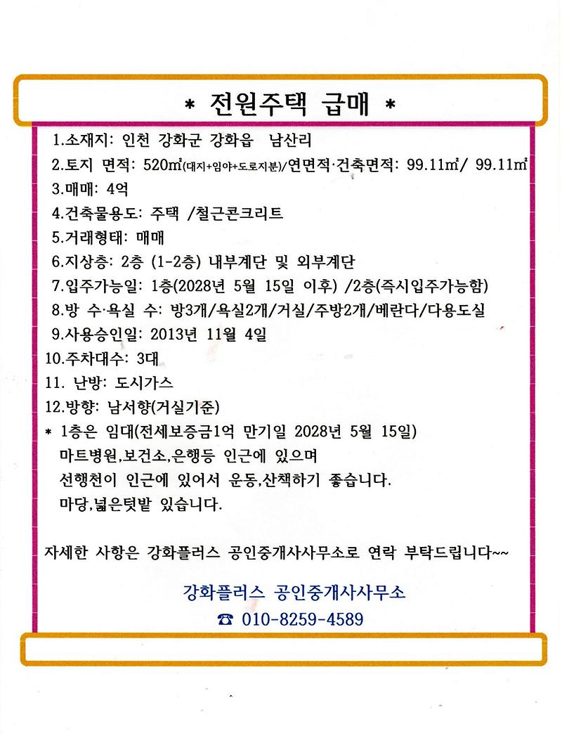 남산리주택.jpg 이미지