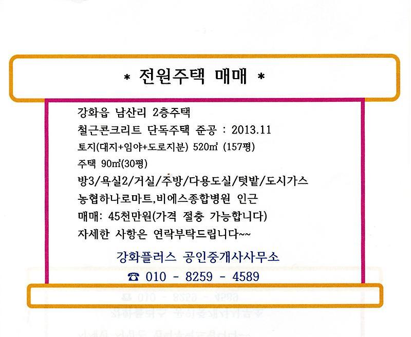 남산리주택.jpg 이미지