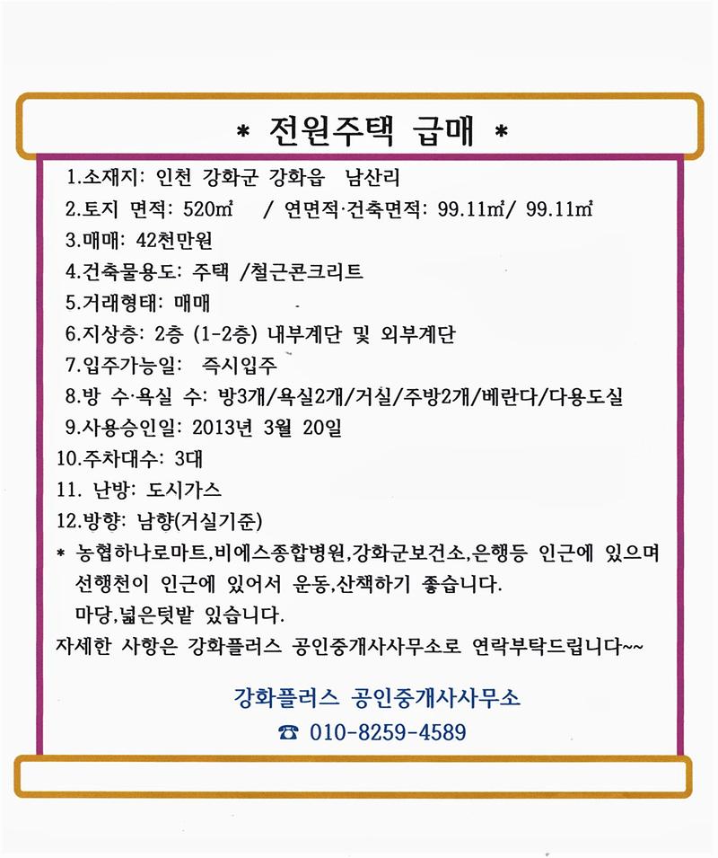 남산리주택.jpg 이미지