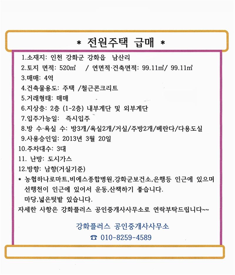 남산리주택.jpg 이미지