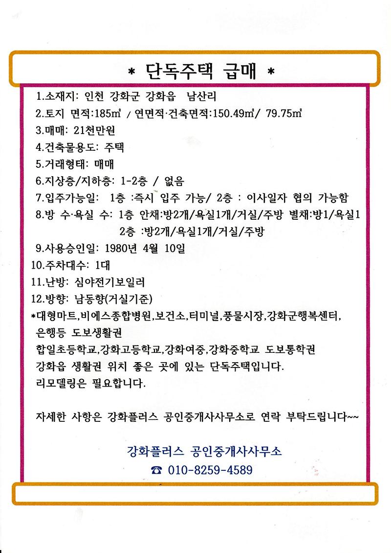 남산리주택.jpg 이미지
